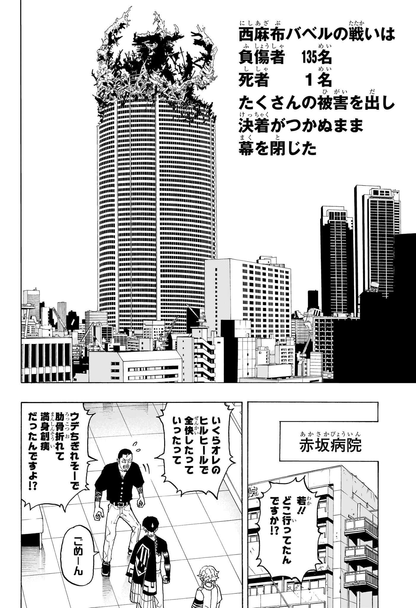 願いのアストロ 第20話 - Page 6