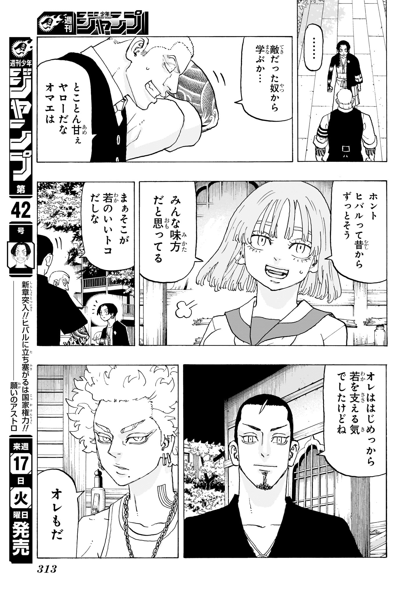 願いのアストロ 第20話 - Page 17