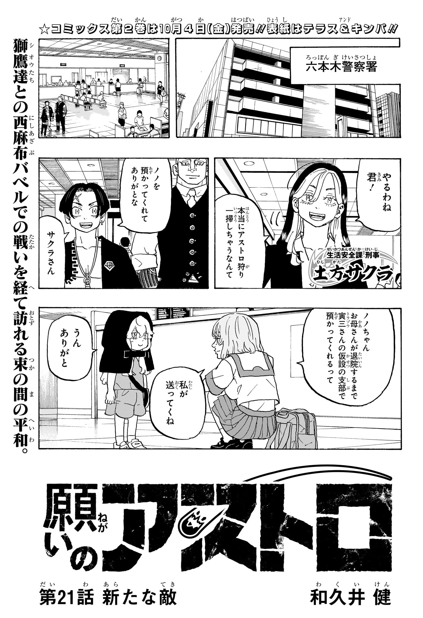 願いのアストロ 第21話 - Page 1