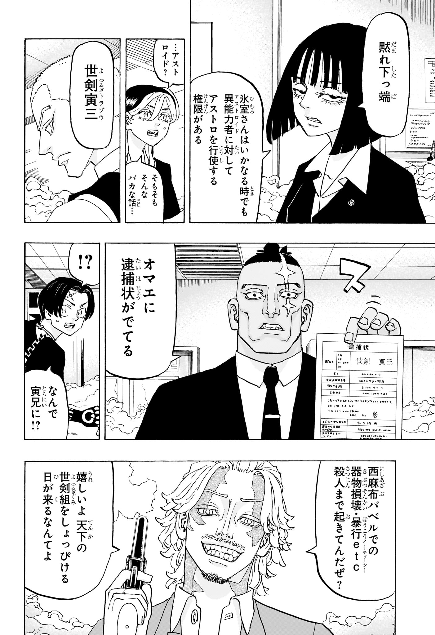 願いのアストロ 第21話 - Page 8