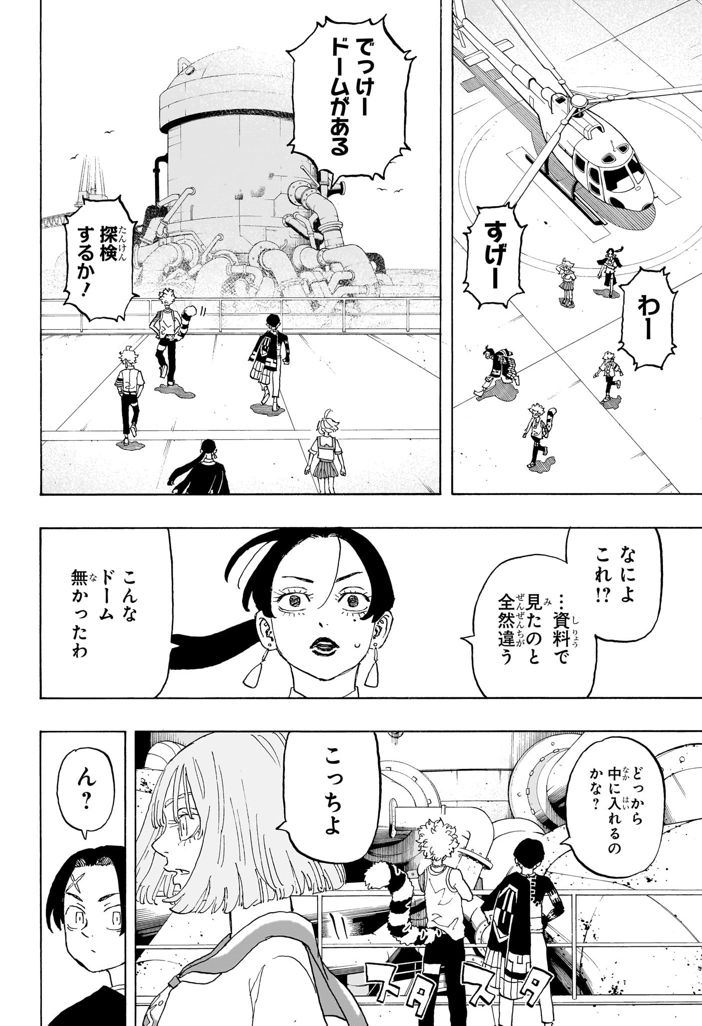 願いのアストロ 第22話 - Page 6