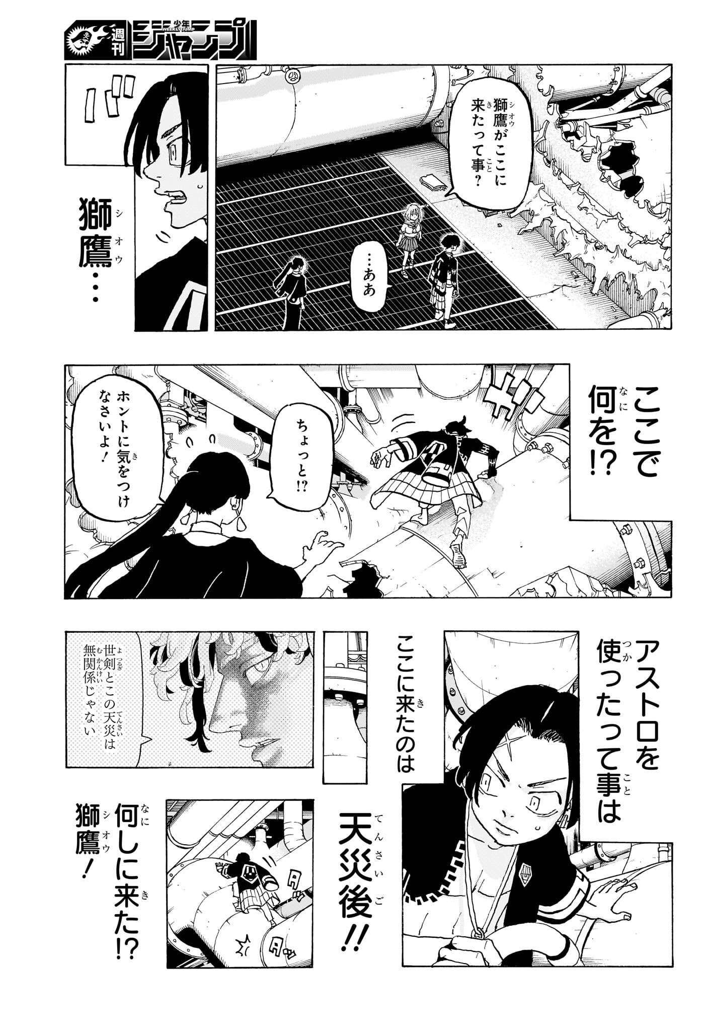 願いのアストロ 第22話 - Page 11