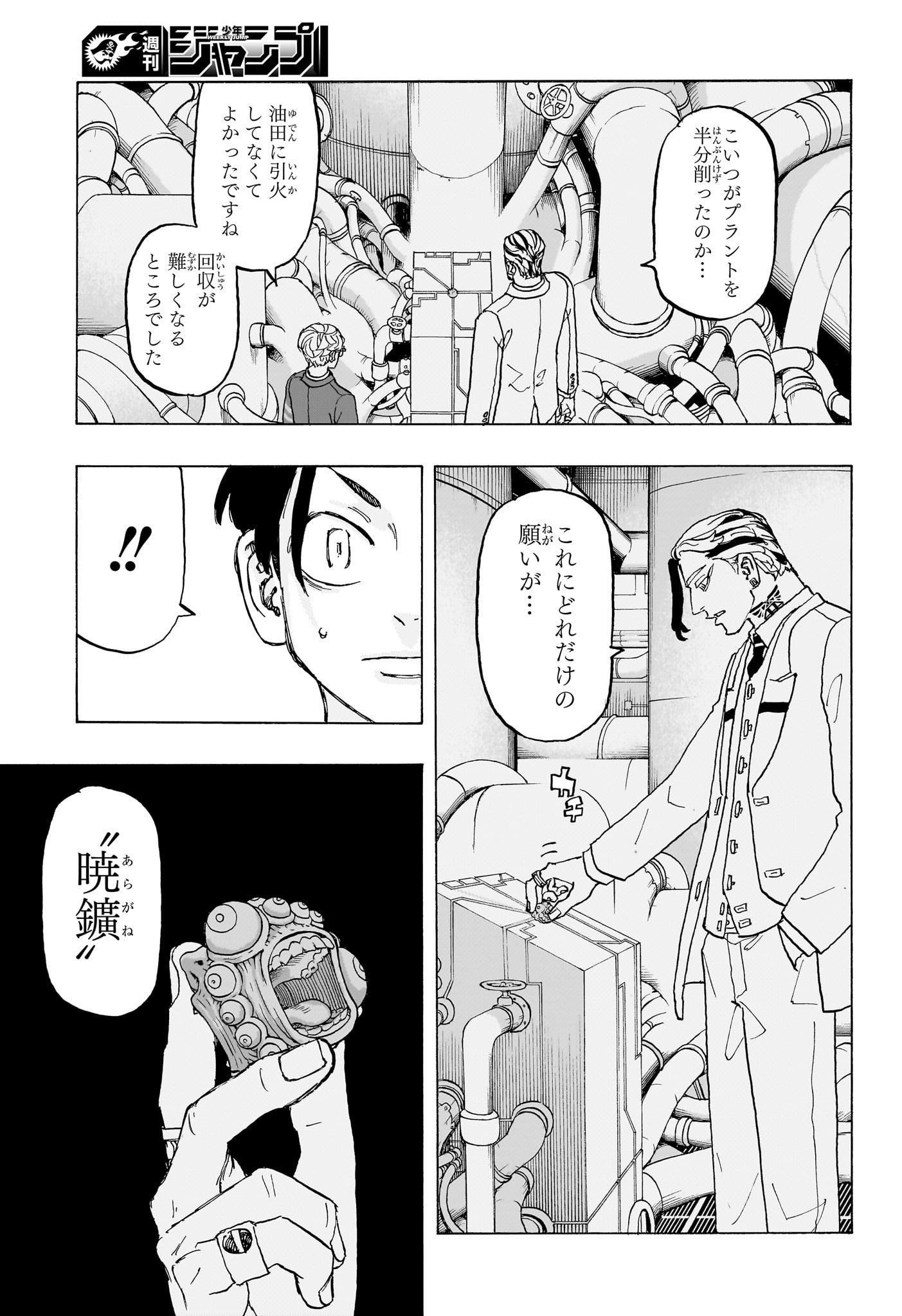 願いのアストロ 第22話 - Page 17