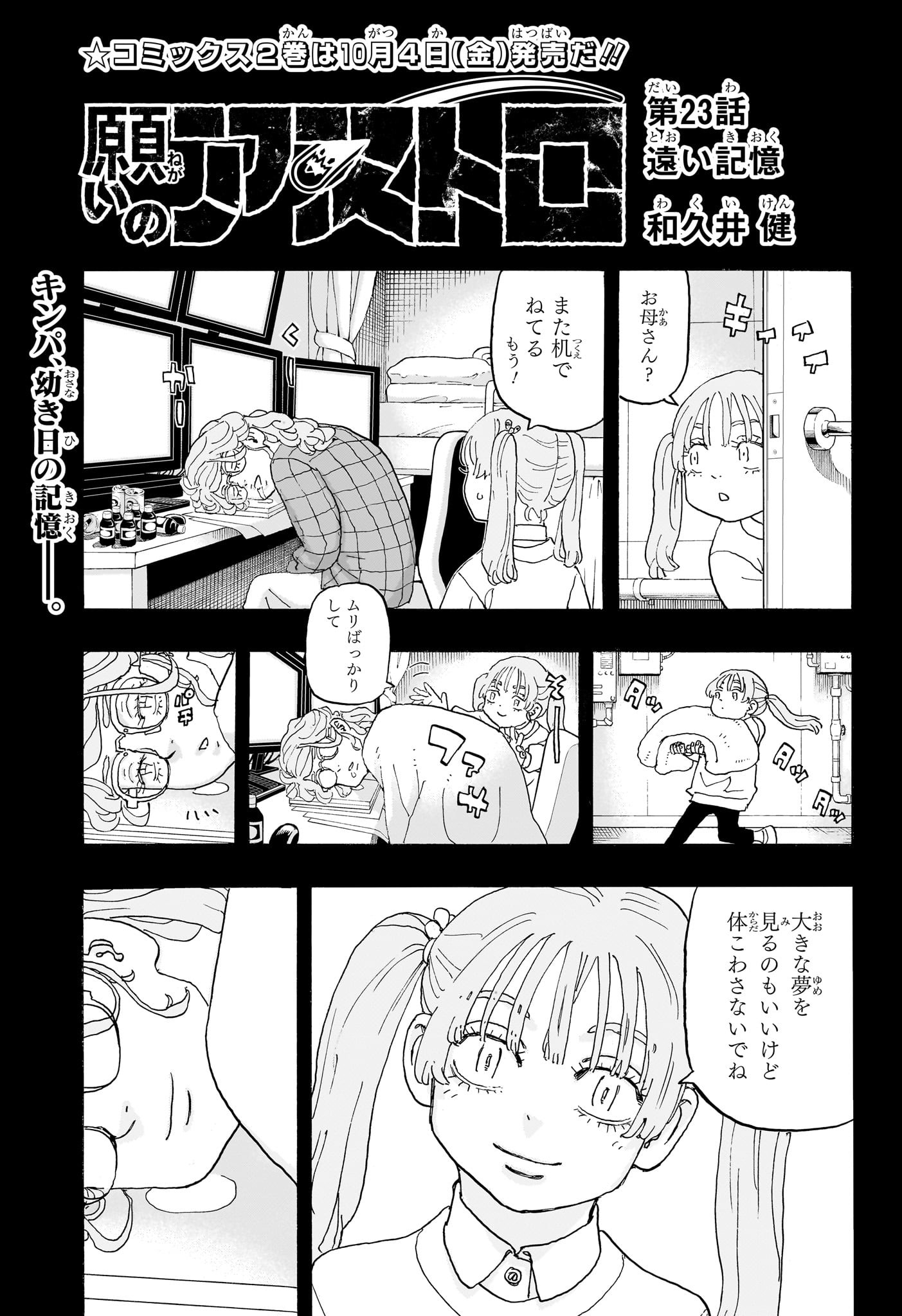 願いのアストロ 第23話 - Page 1