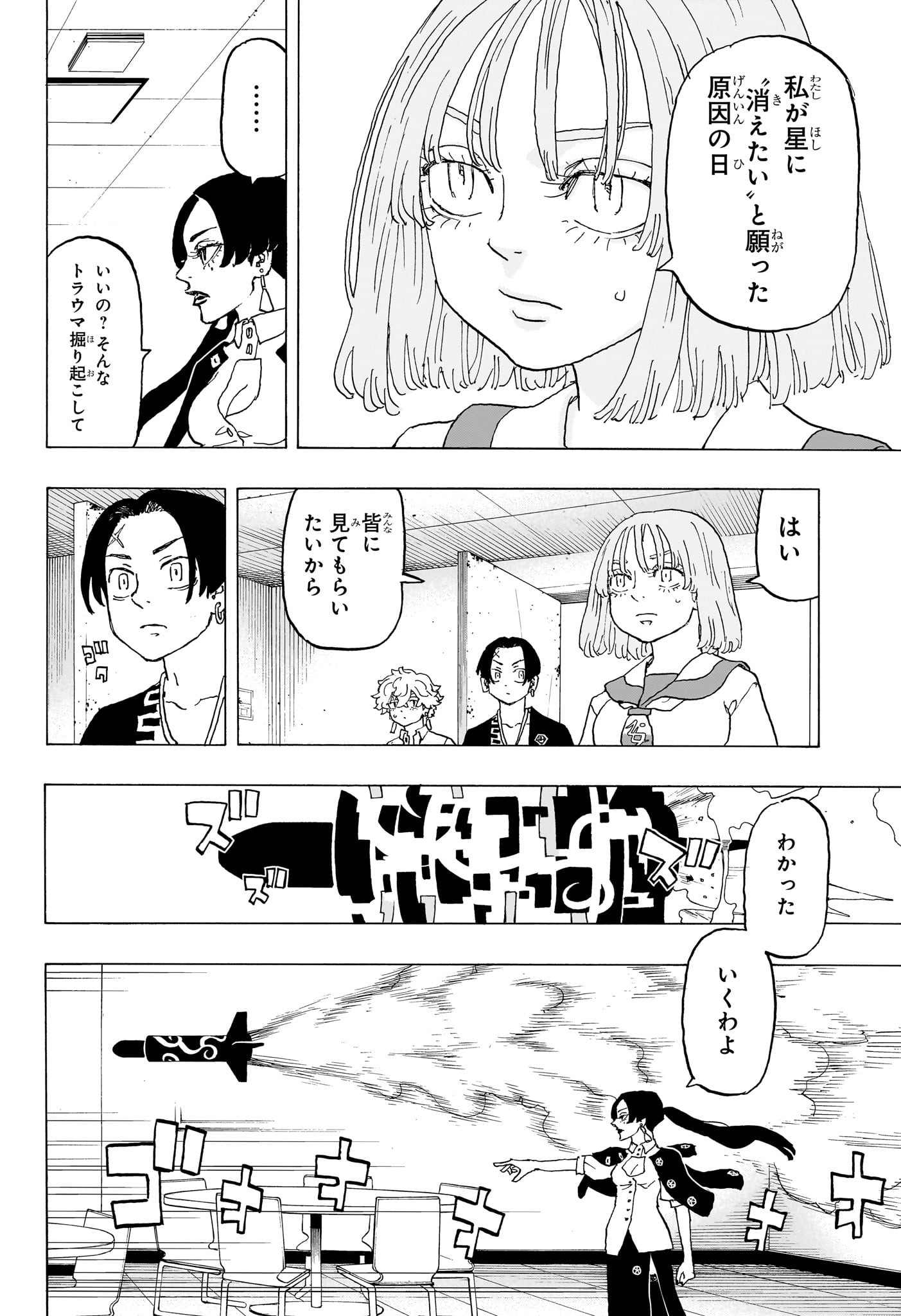 願いのアストロ 第23話 - Page 4