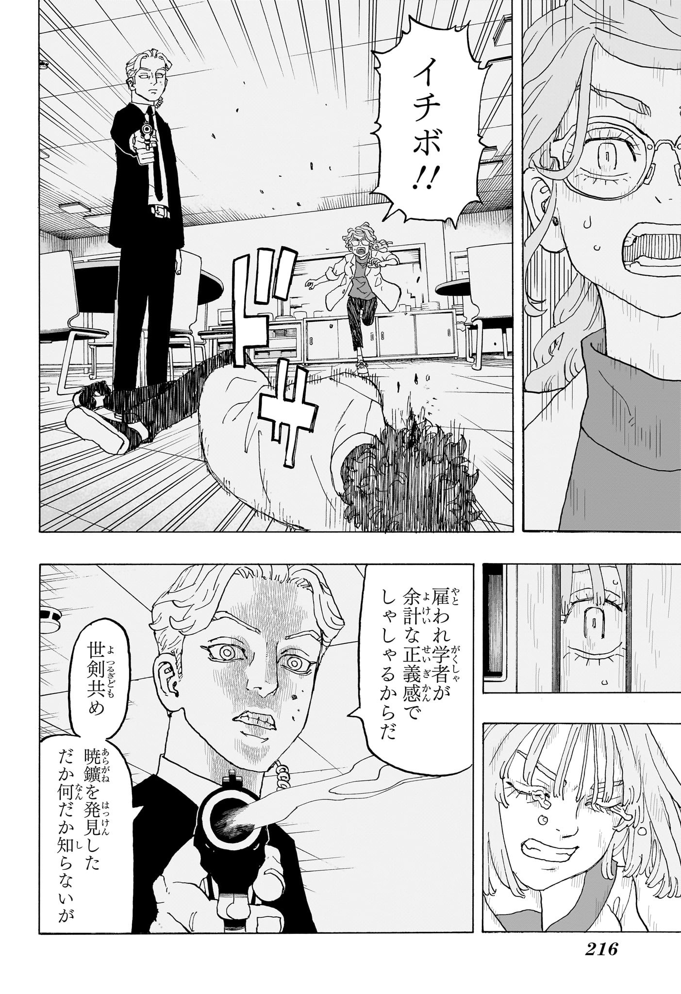 願いのアストロ 第23話 - Page 14