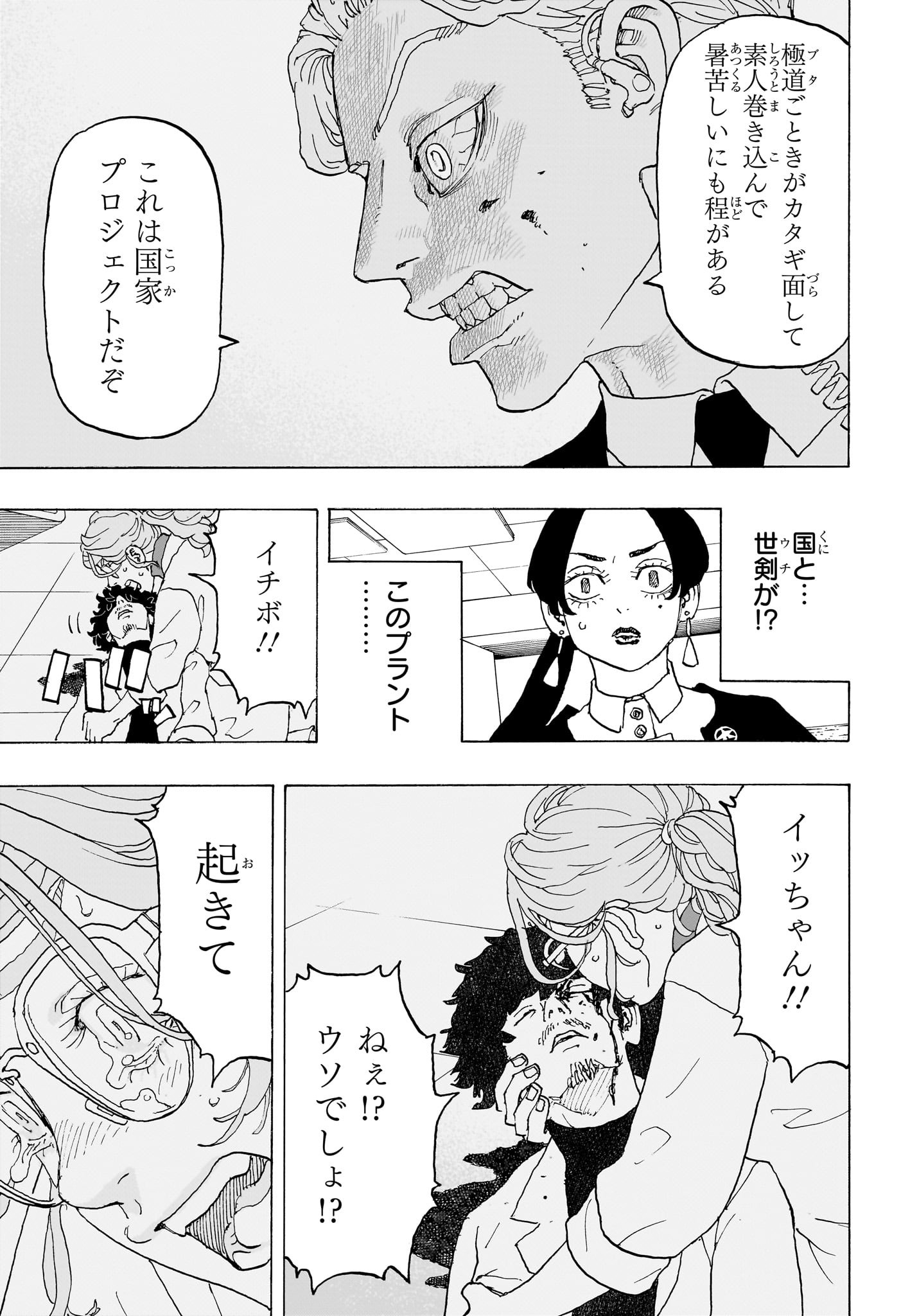 願いのアストロ 第23話 - Page 15