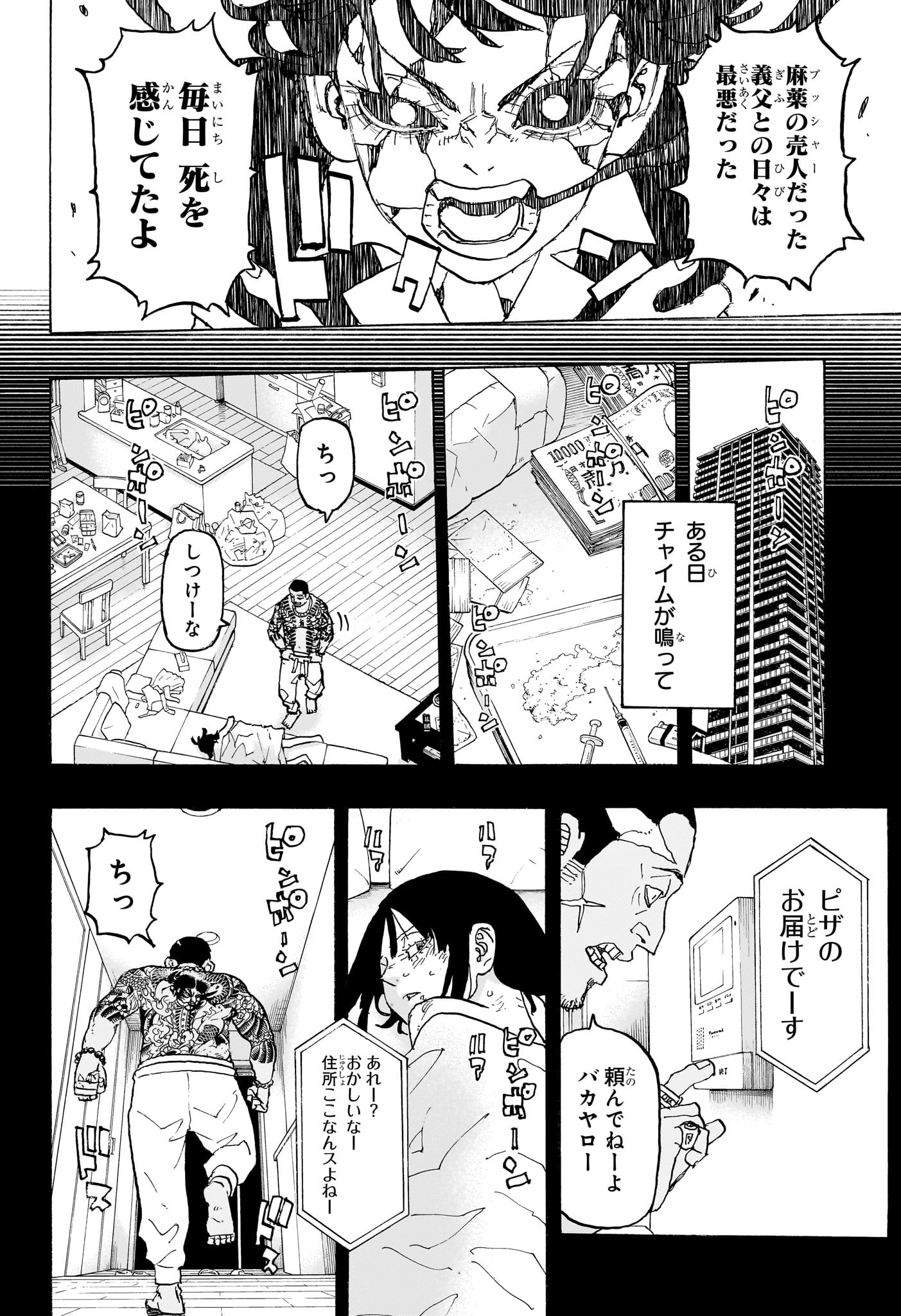 願いのアストロ 第28話 - Page 8