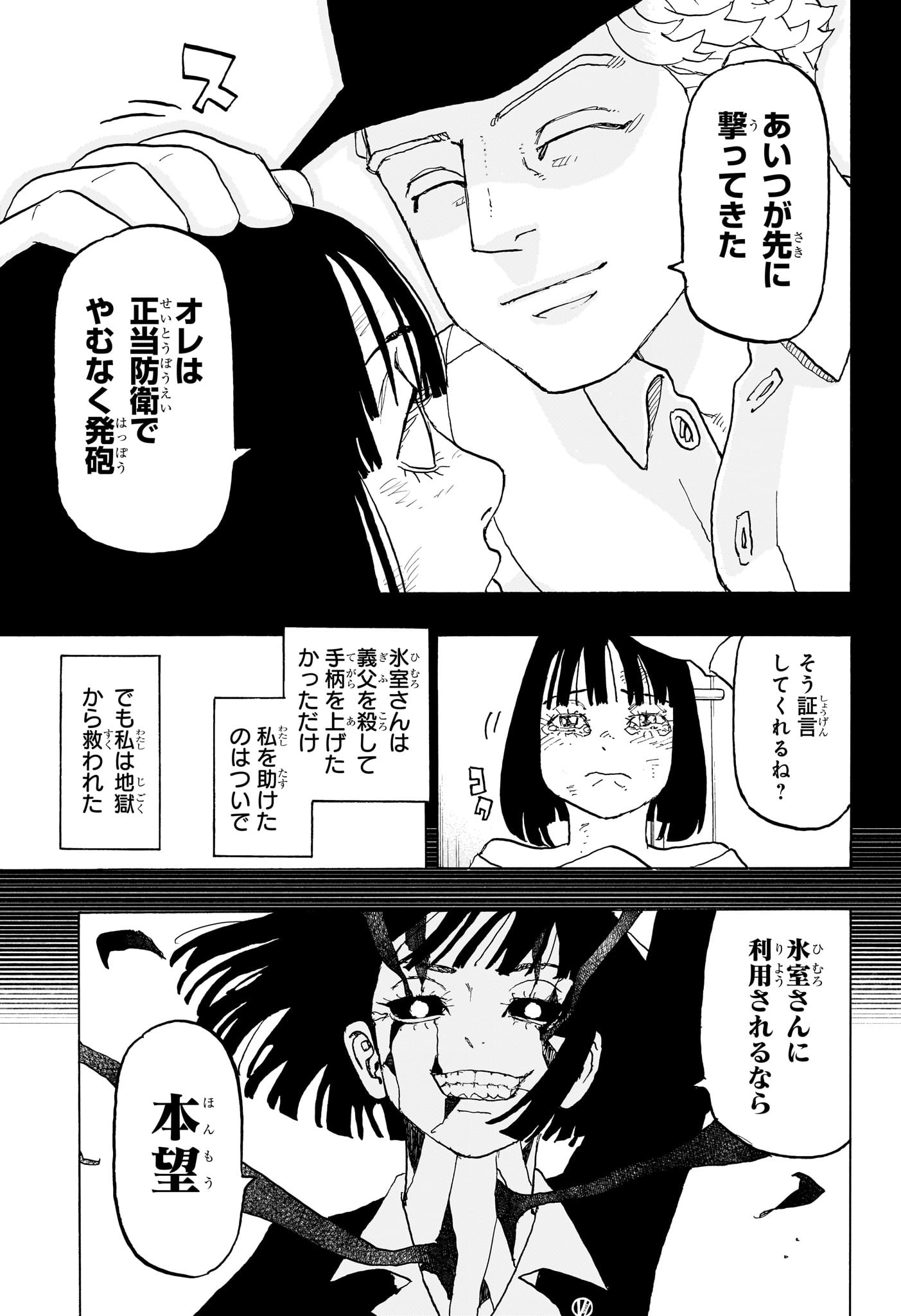 願いのアストロ 第28話 - Page 11