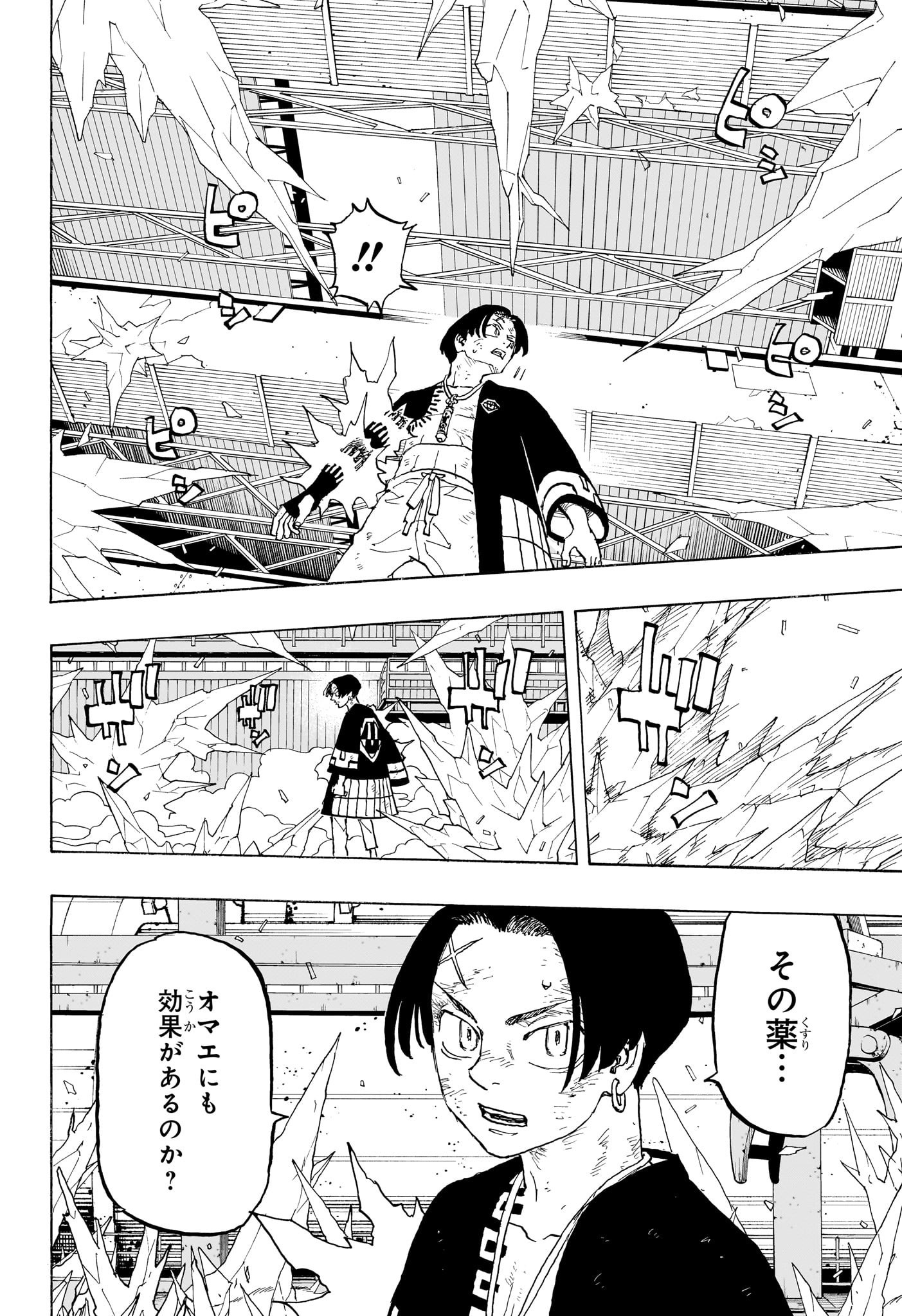 願いのアストロ 第29話 - Page 2