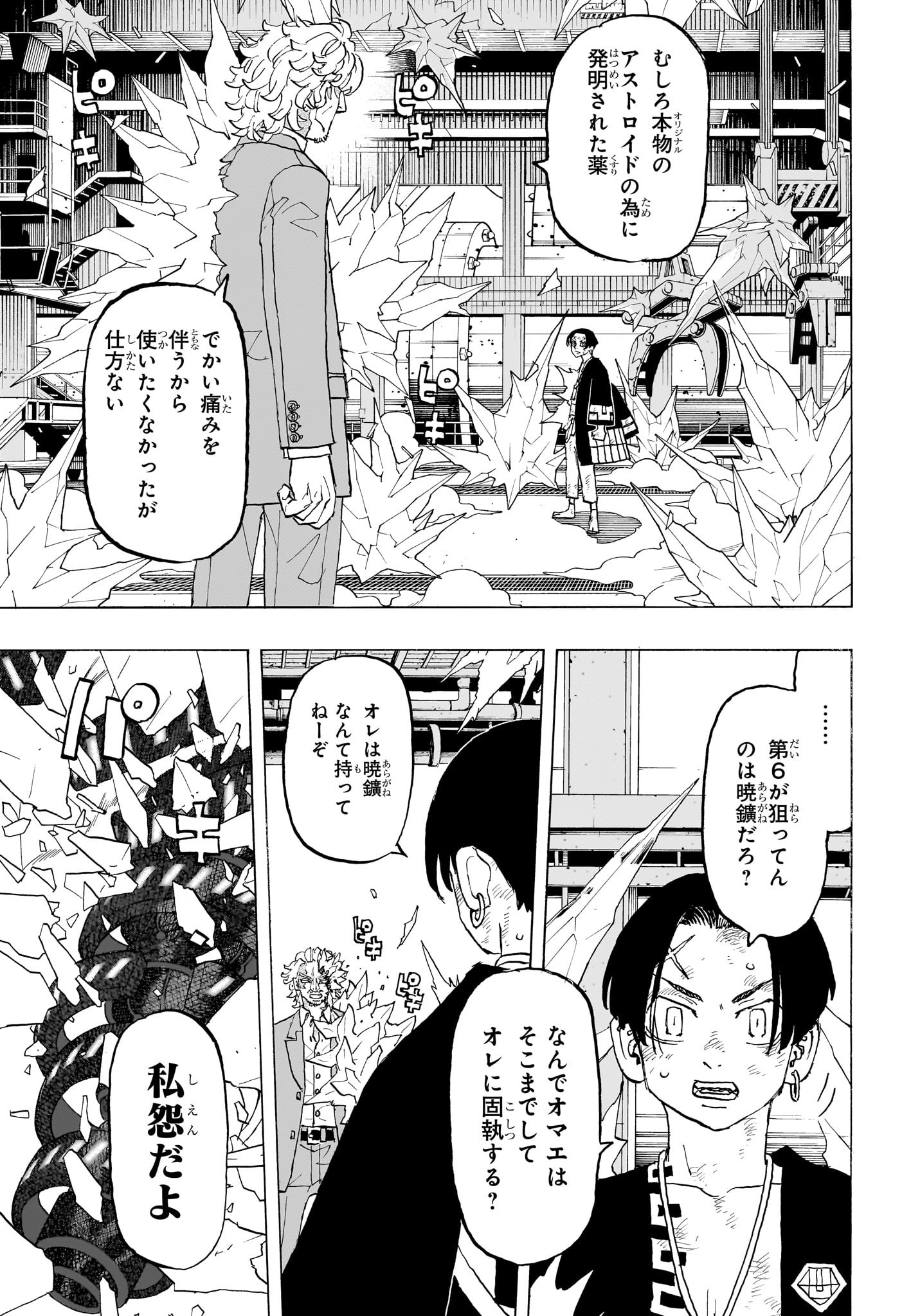 願いのアストロ 第29話 - Page 3