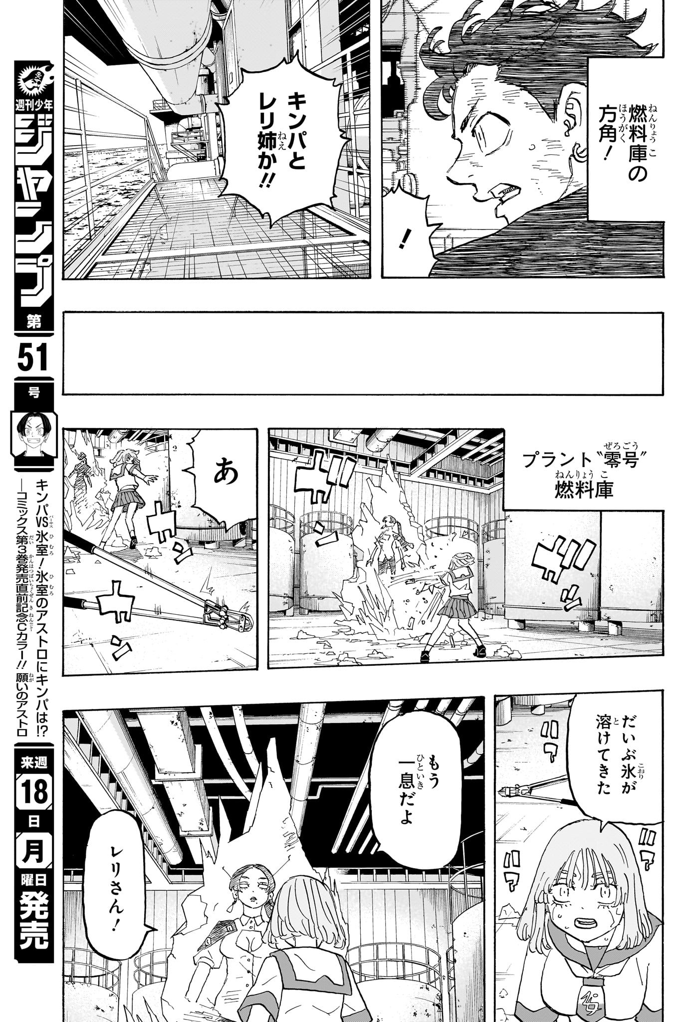 願いのアストロ 第29話 - Page 13