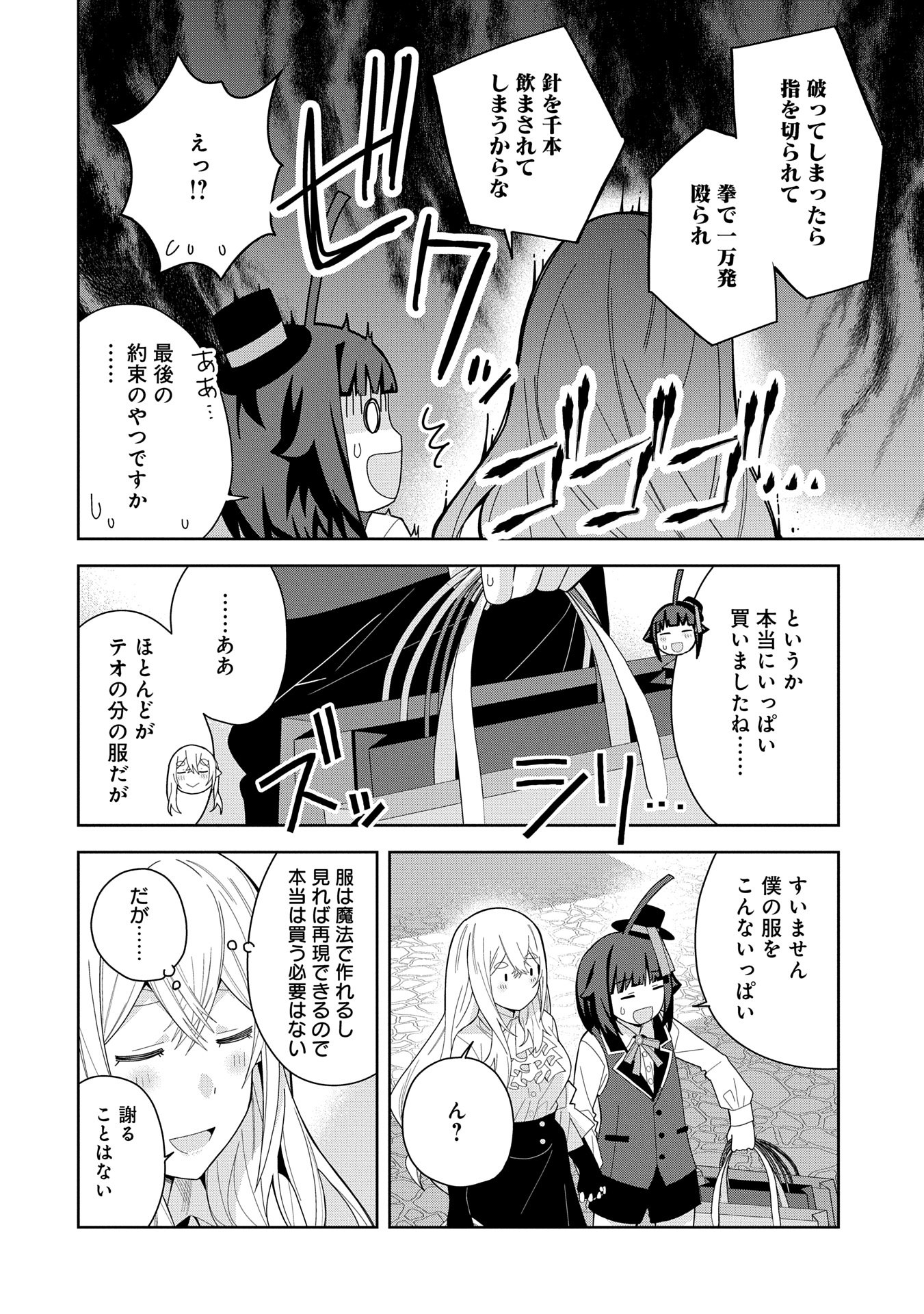 願いを叶えてもらおうと悪魔を召喚したけど、可愛かったので結婚しました　～悪魔の新妻～ 第44話 - Page 12