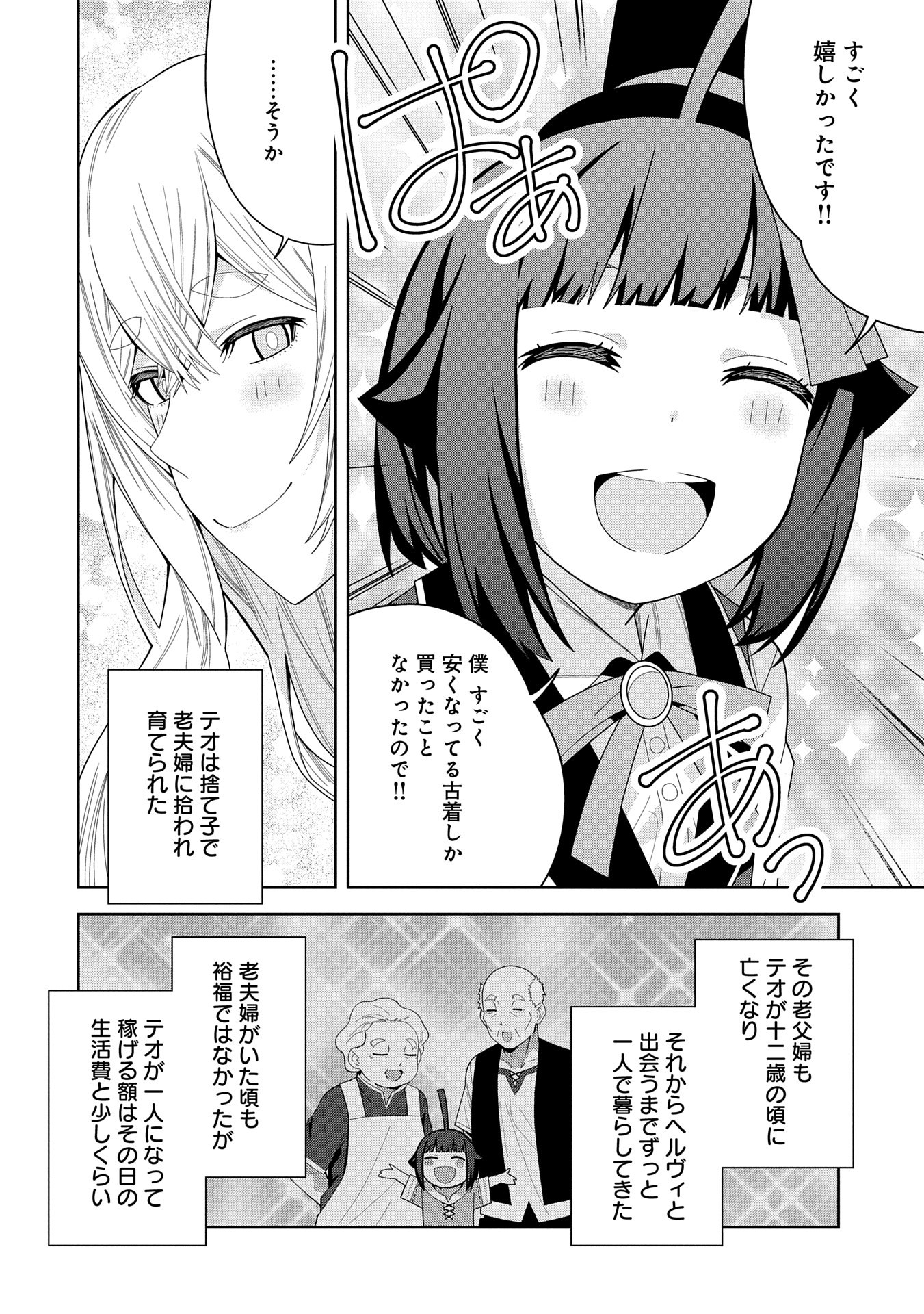 願いを叶えてもらおうと悪魔を召喚したけど、可愛かったので結婚しました　～悪魔の新妻～ 第44話 - Page 14