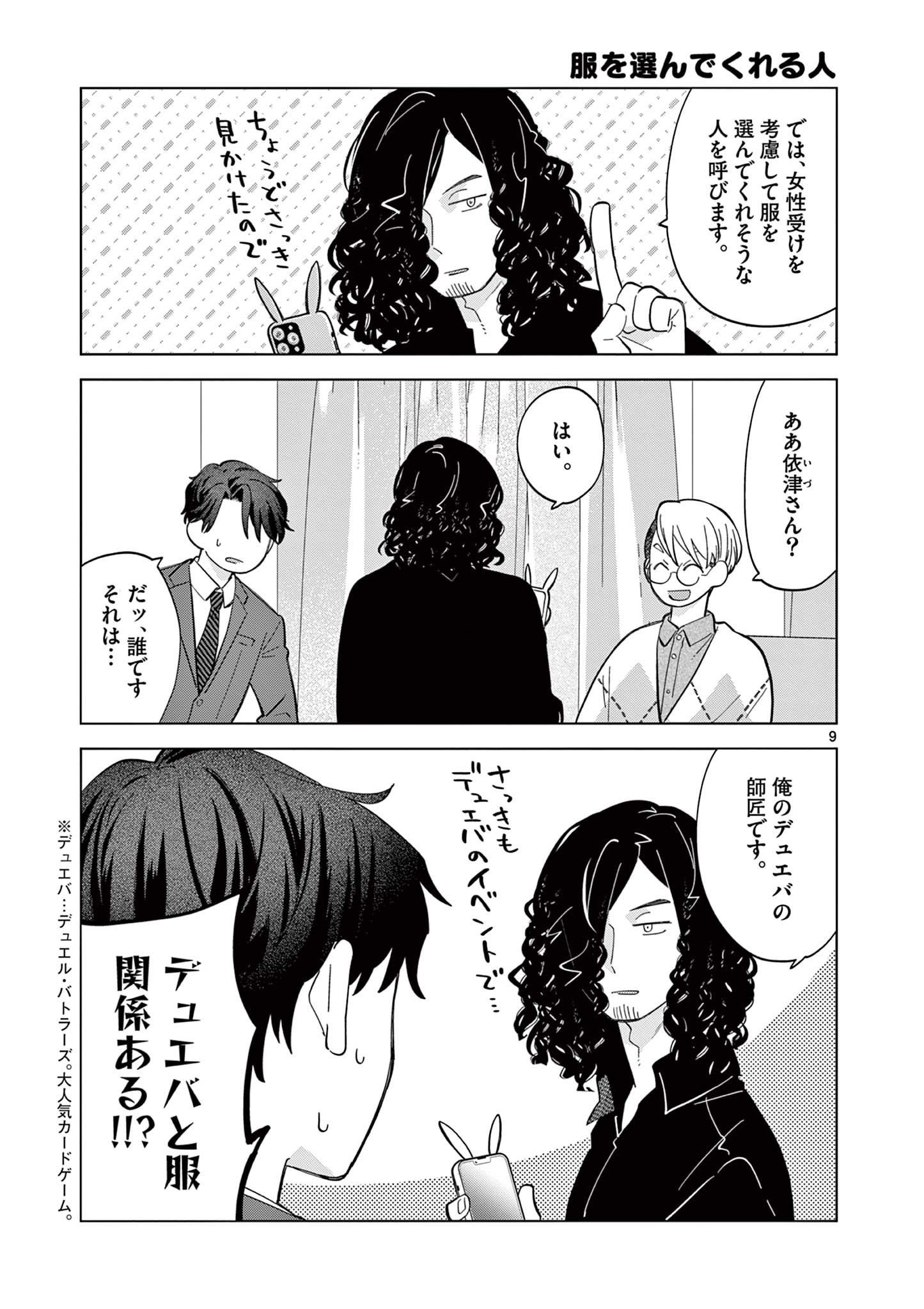 ねがぽじトルネ～ド♡ 第6話 - Page 9