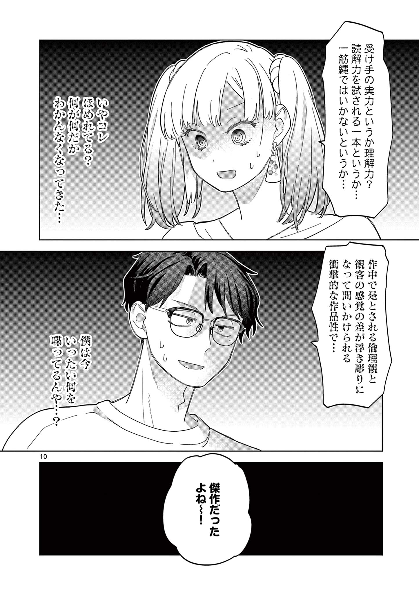 ねがぽじトルネ～ド♡ 第7話 - Page 10