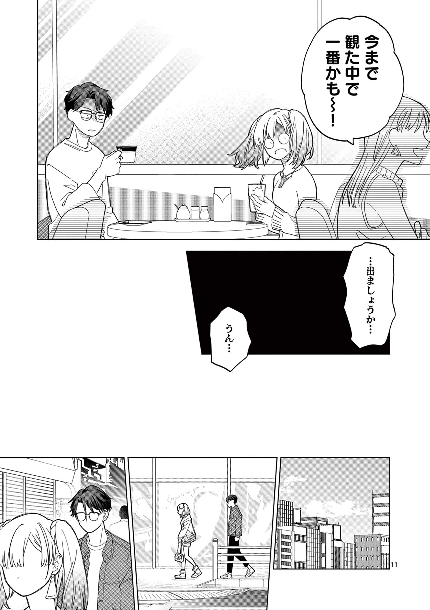 ねがぽじトルネ～ド♡ 第7話 - Page 11