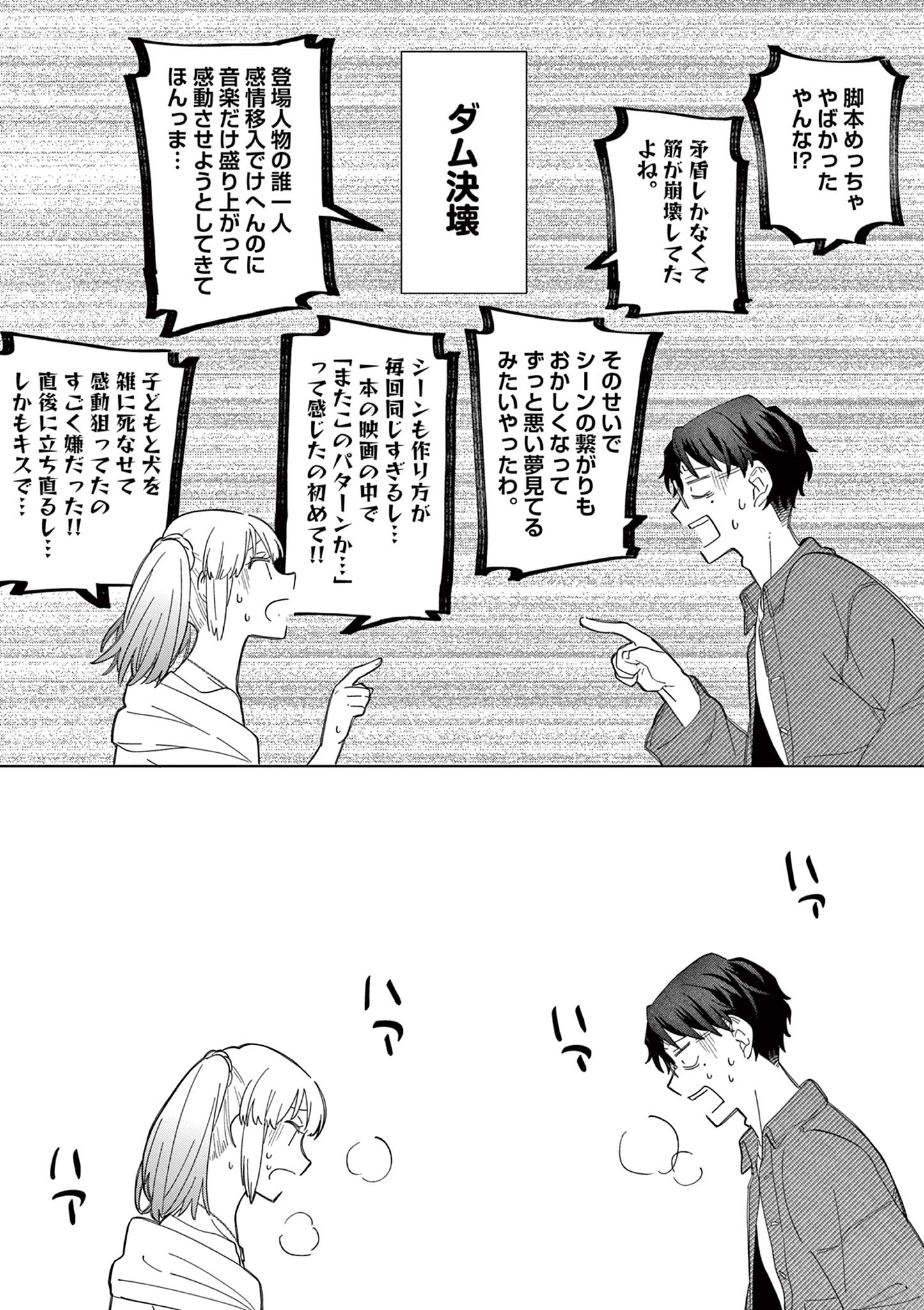 ねがぽじトルネ～ド♡ 第7話 - Page 13