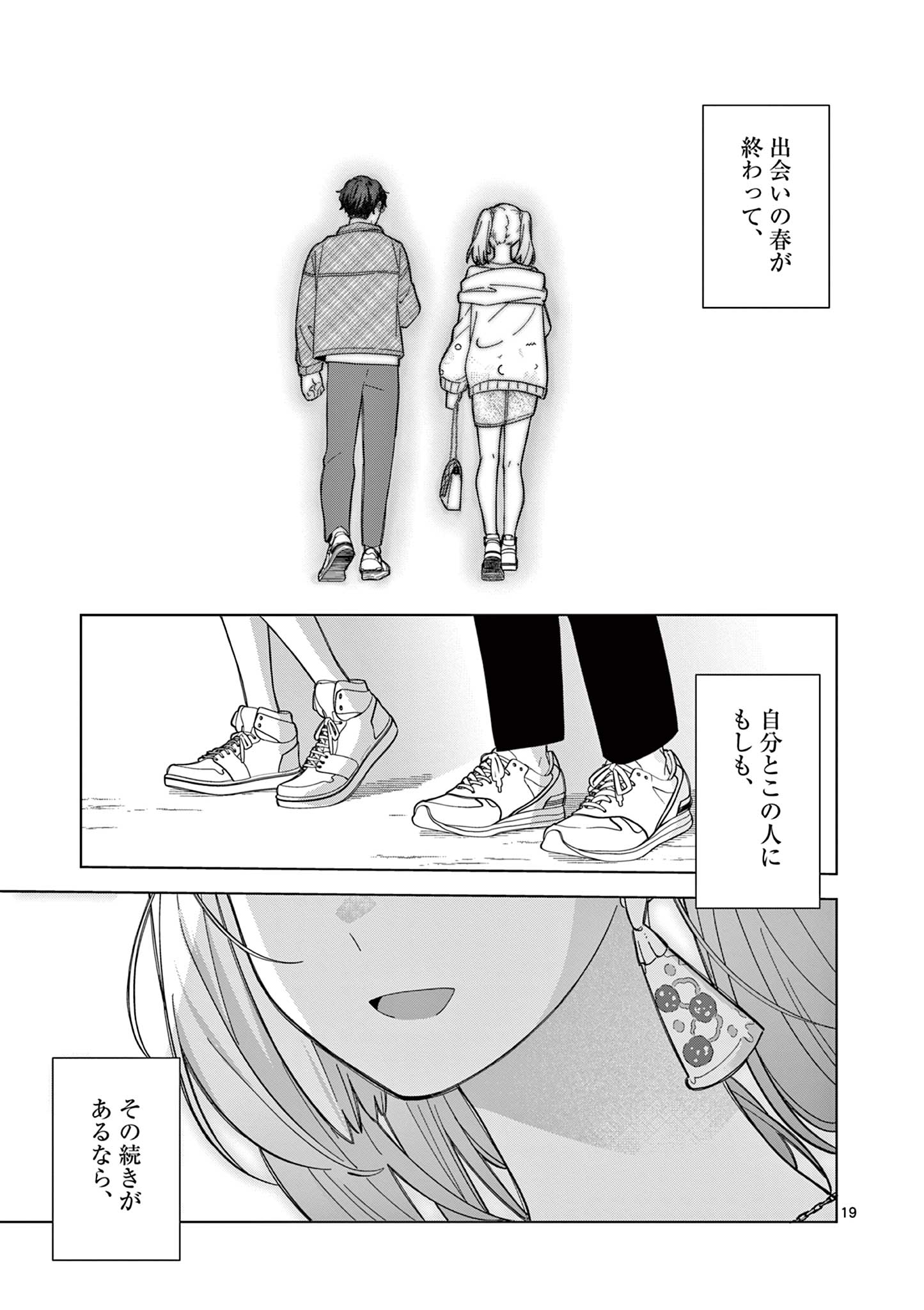 ねがぽじトルネ～ド♡ 第7話 - Page 19