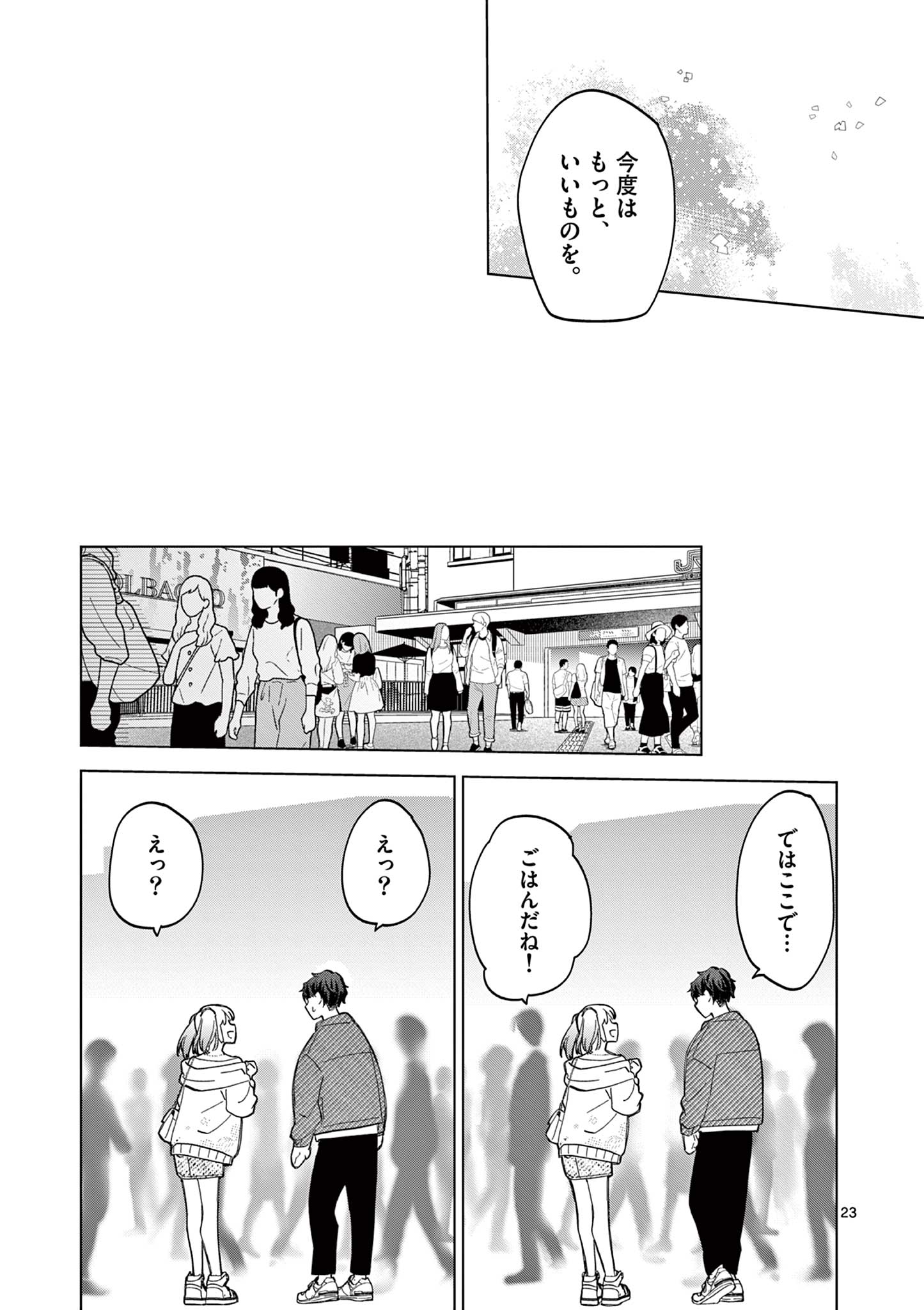 ねがぽじトルネ～ド♡ 第7話 - Page 23