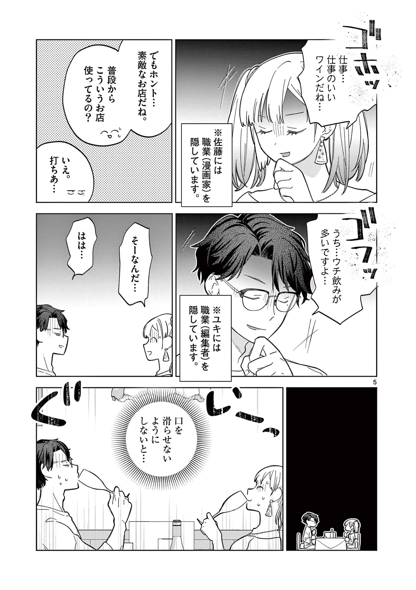 ねがぽじトルネ～ド♡ 第8話 - Page 5