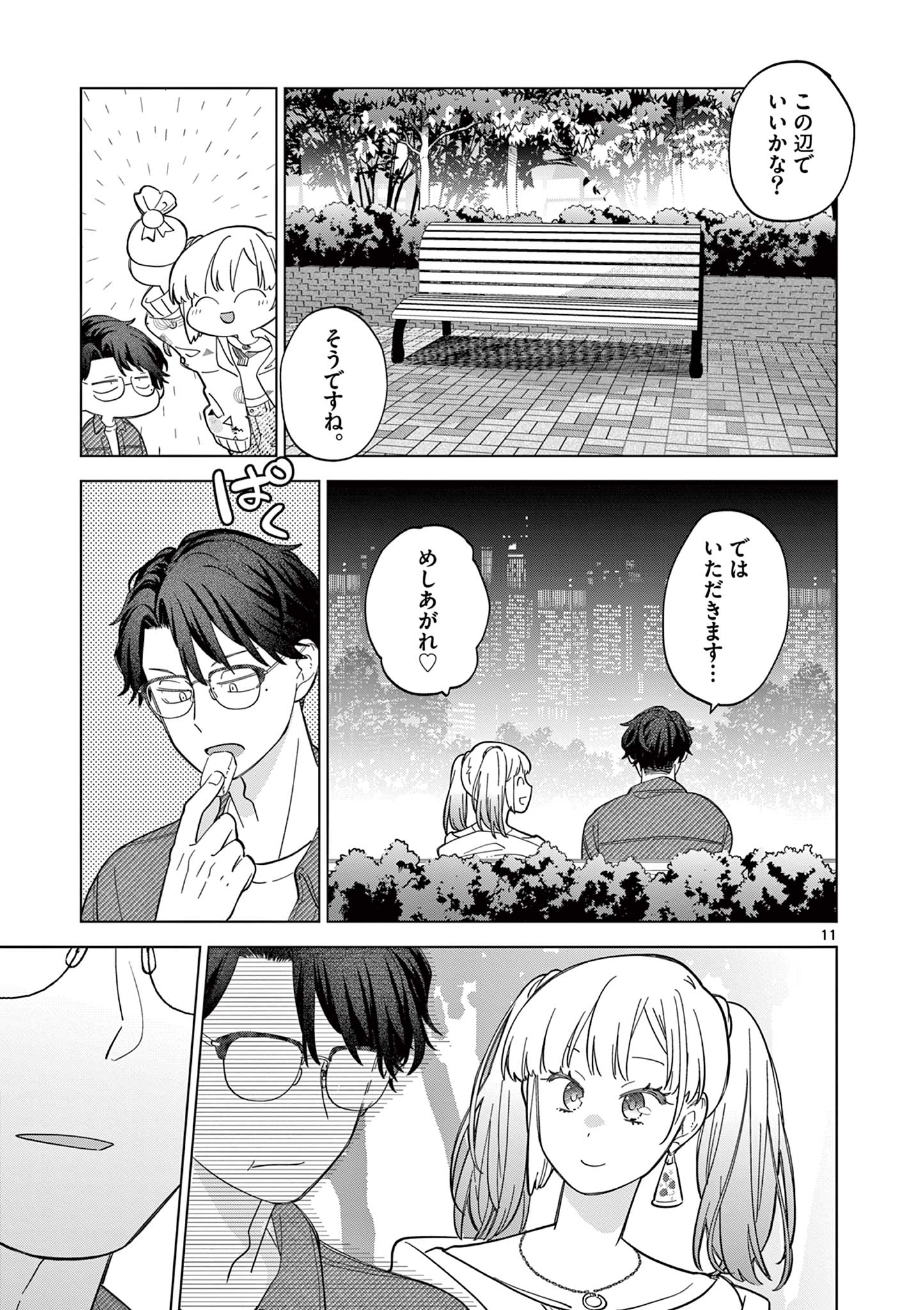 ねがぽじトルネ～ド♡ 第8話 - Page 11