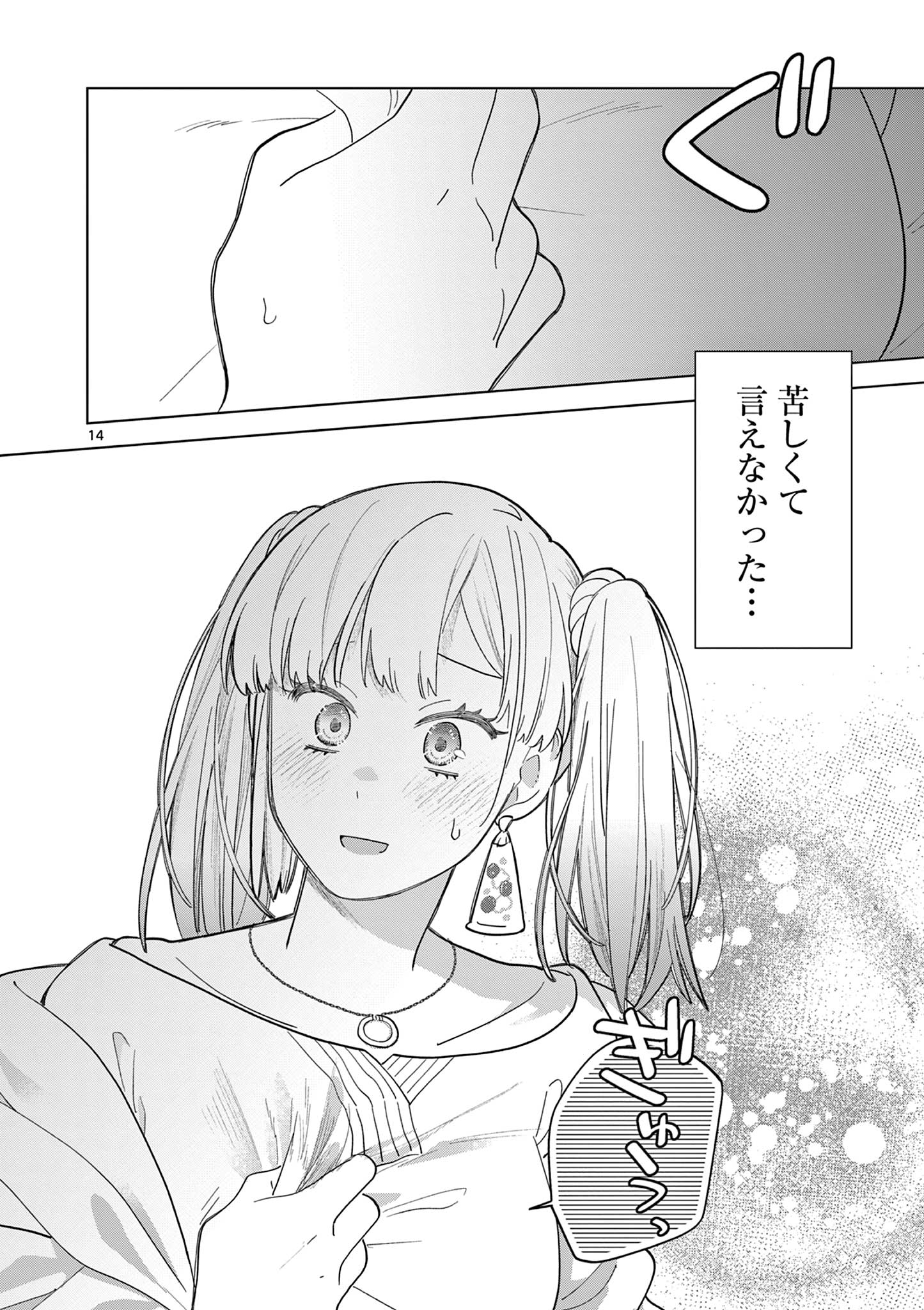 ねがぽじトルネ～ド♡ 第8話 - Page 14