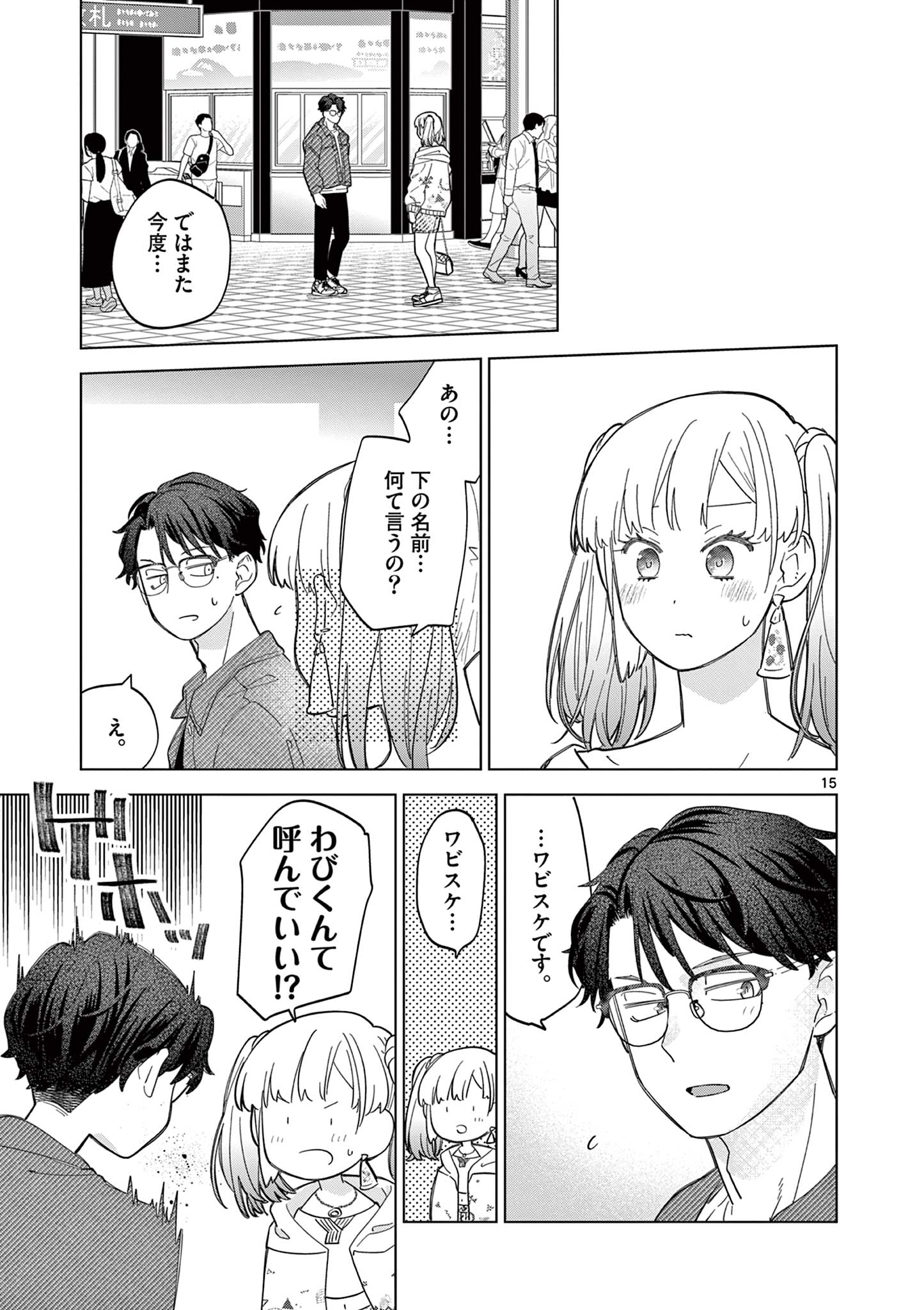 ねがぽじトルネ～ド♡ 第8話 - Page 15