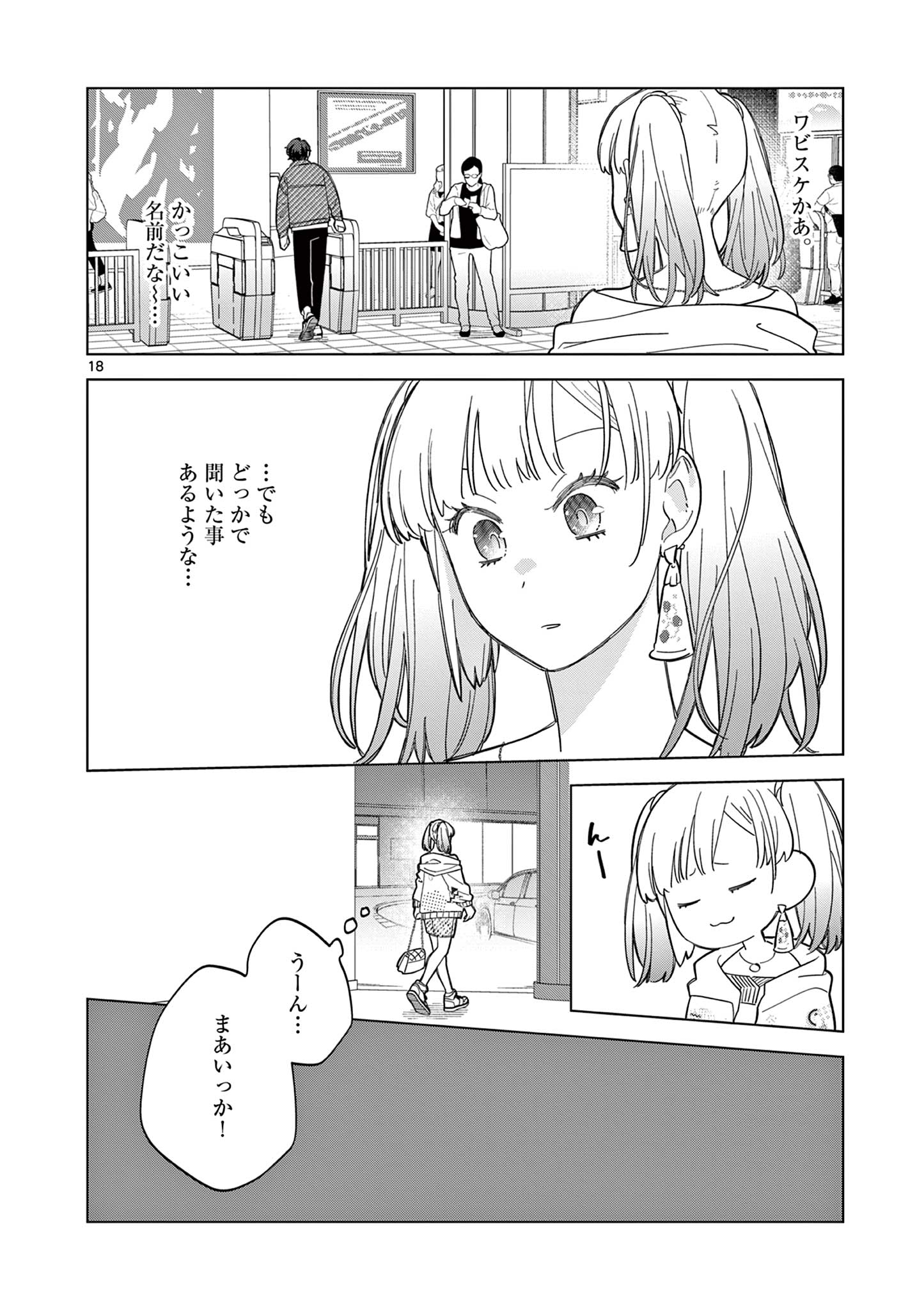 ねがぽじトルネ～ド♡ 第8話 - Page 18