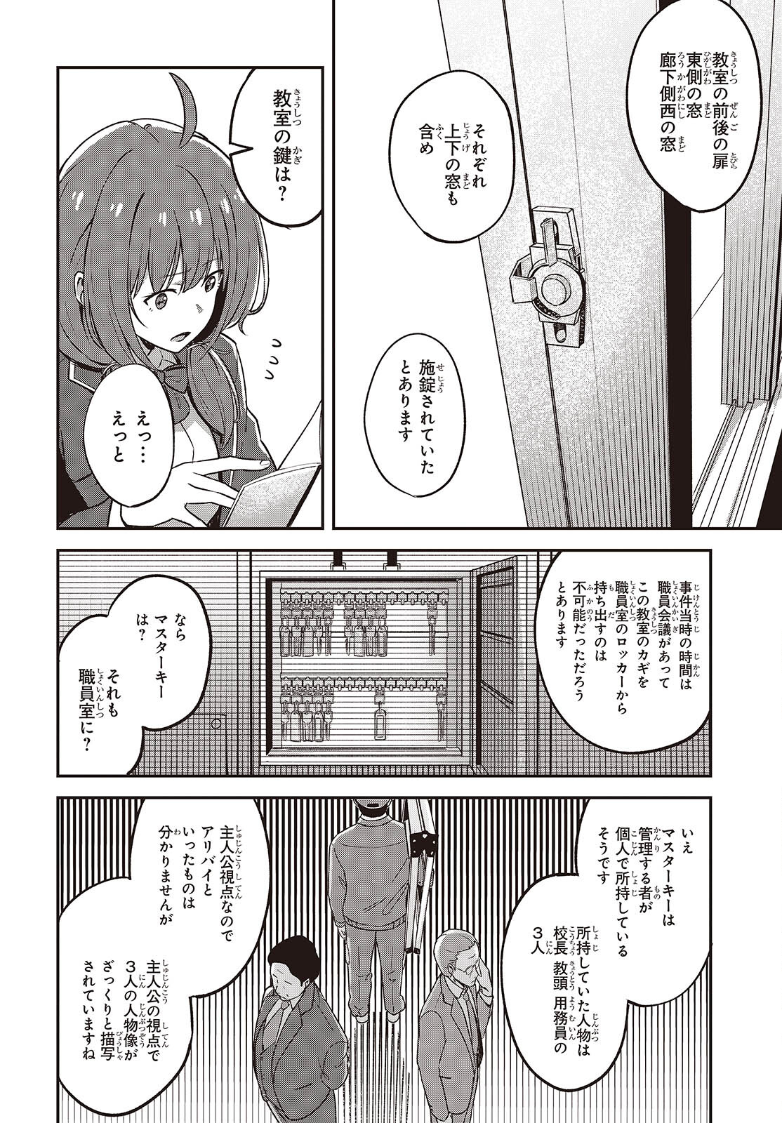 猫灰だらけの解き直し 第1話 - Page 24