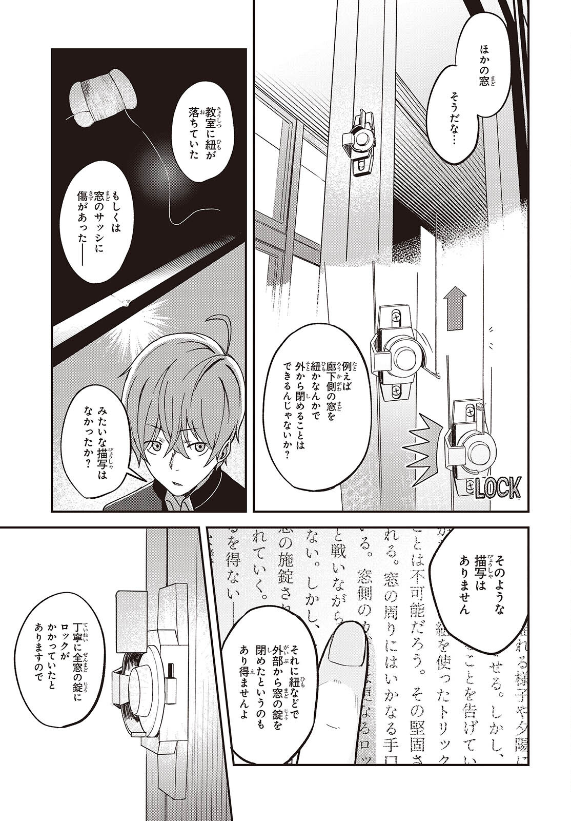 猫灰だらけの解き直し 第1話 - Page 27