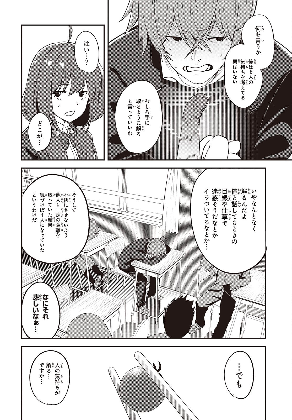 猫灰だらけの解き直し 第2話 - Page 16