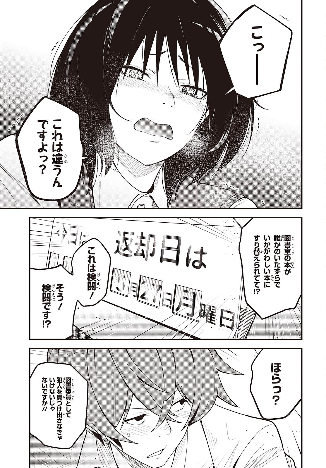 猫灰だらけの解き直し 第4話 - Page 25