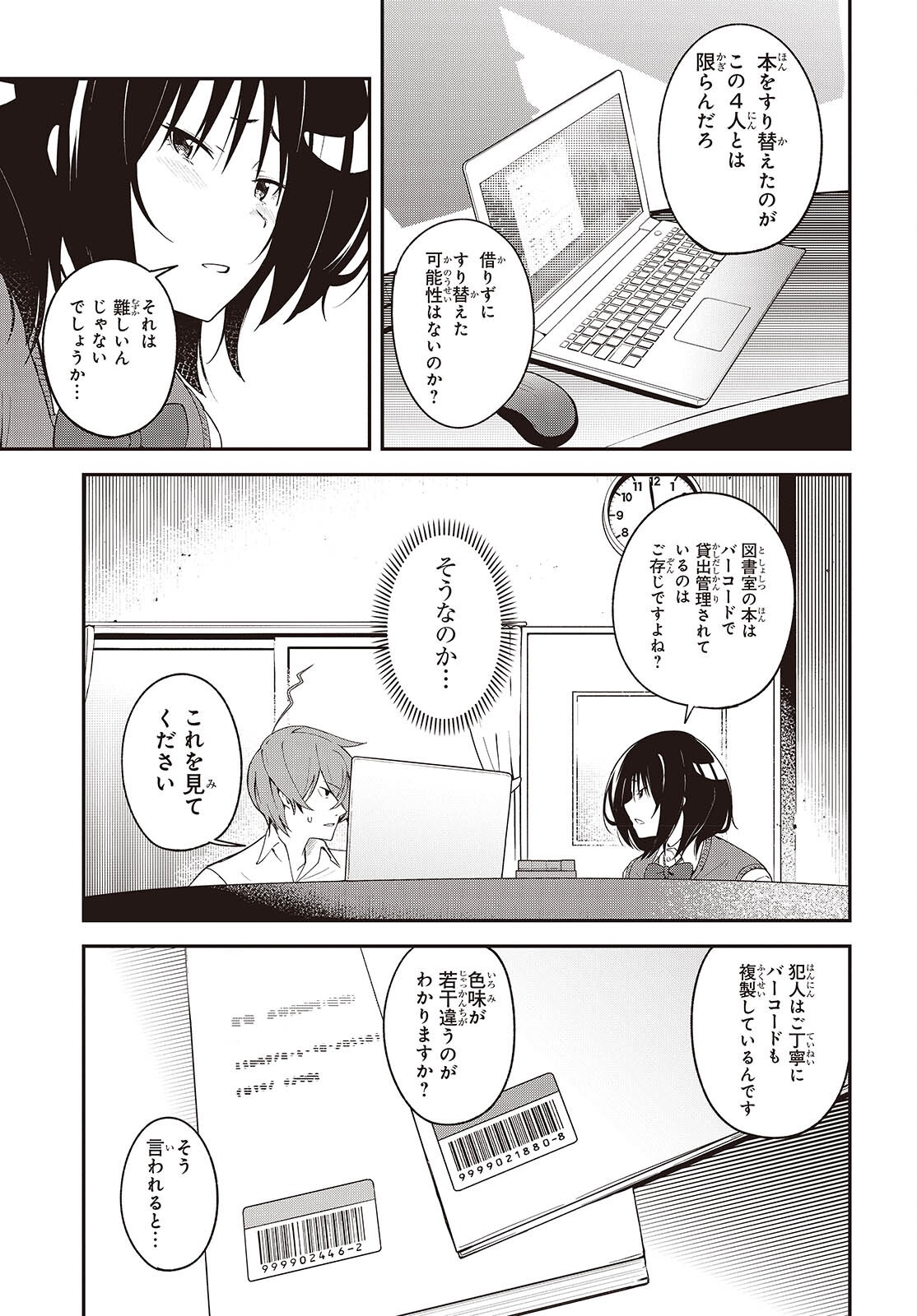 猫灰だらけの解き直し 第5話 - Page 5