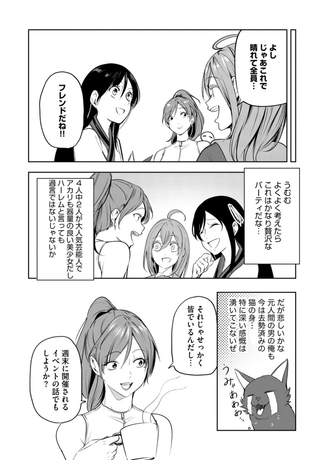 猫に転生したけど、暇なのでゲーマー女子と一緒にＶＲＭＭＯをする 第11.2話 - Page 2