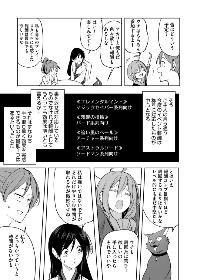 猫に転生したけど、暇なのでゲーマー女子と一緒にＶＲＭＭＯをする 第11.2話 - Page 3