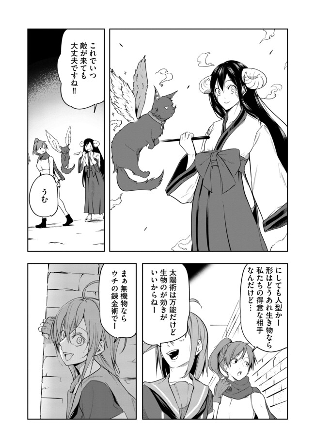 猫に転生したけど、暇なのでゲーマー女子と一緒にＶＲＭＭＯをする 第12.1話 - Page 3