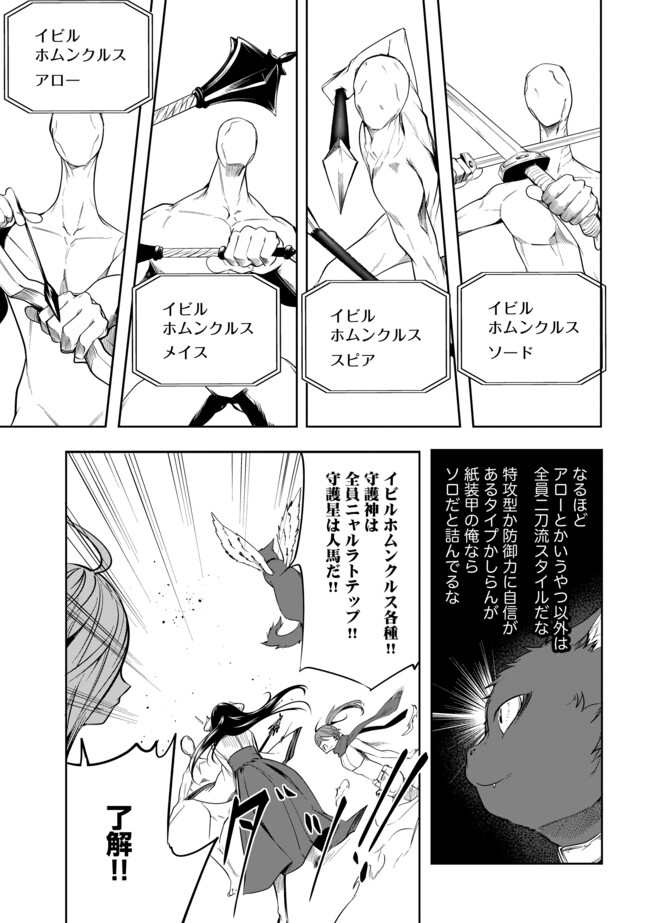 猫に転生したけど、暇なのでゲーマー女子と一緒にＶＲＭＭＯをする 第12.1話 - Page 5