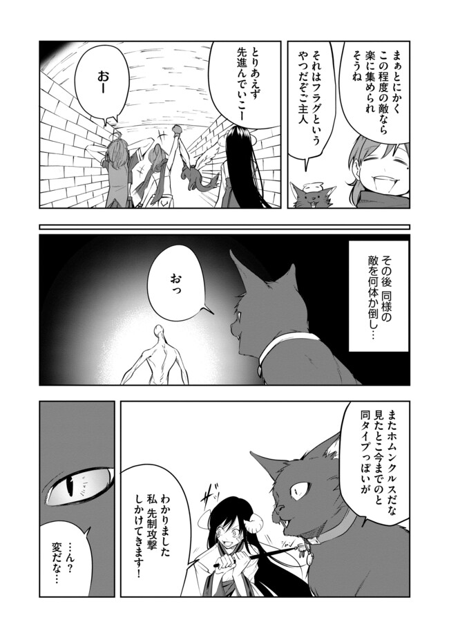 猫に転生したけど、暇なのでゲーマー女子と一緒にＶＲＭＭＯをする 第12.1話 - Page 16