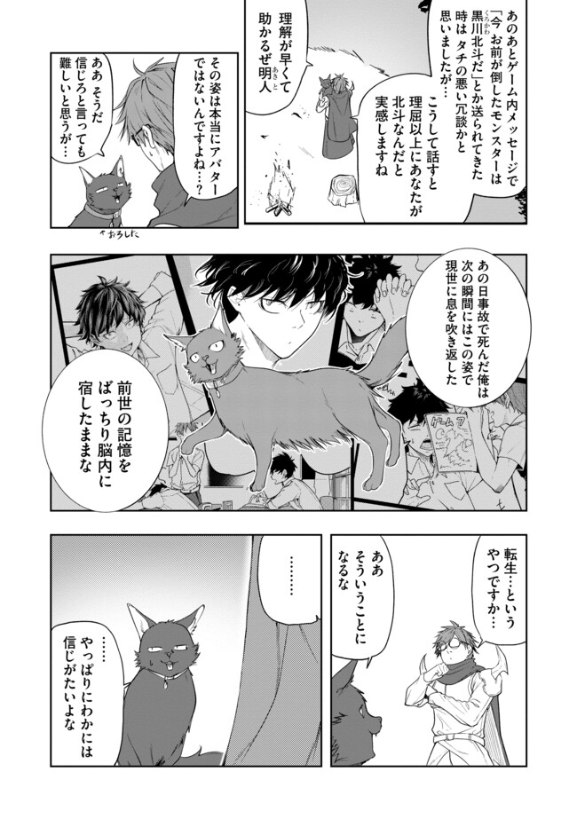 猫に転生したけど、暇なのでゲーマー女子と一緒にＶＲＭＭＯをする 第13.1話 - Page 6