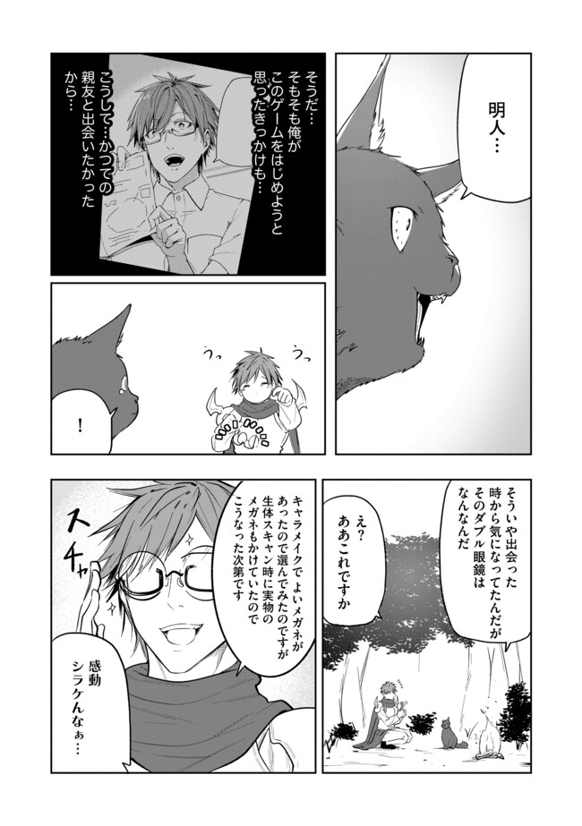 猫に転生したけど、暇なのでゲーマー女子と一緒にＶＲＭＭＯをする 第13.1話 - Page 8