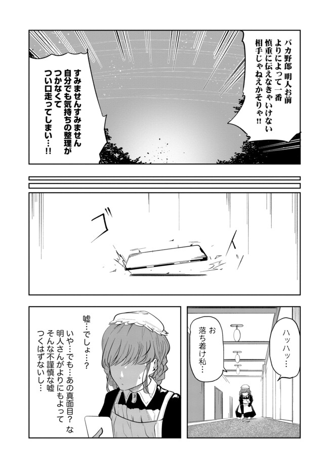 猫に転生したけど、暇なのでゲーマー女子と一緒にＶＲＭＭＯをする 第13.1話 - Page 10