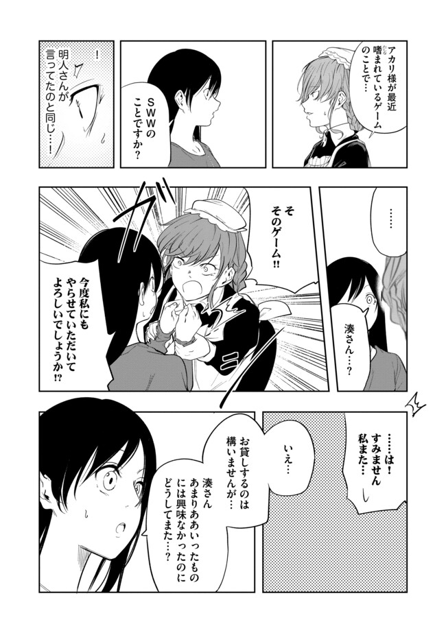 猫に転生したけど、暇なのでゲーマー女子と一緒にＶＲＭＭＯをする 第13.1話 - Page 13