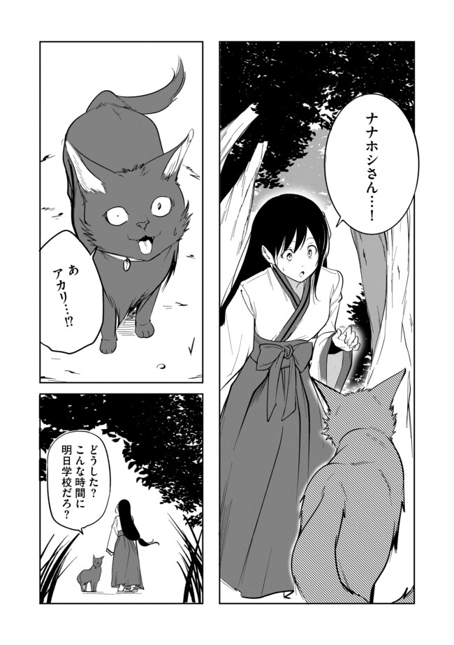 猫に転生したけど、暇なのでゲーマー女子と一緒にＶＲＭＭＯをする 第13.2話 - Page 6