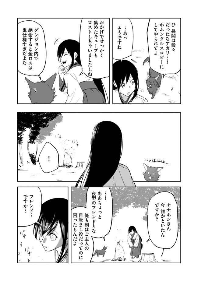 猫に転生したけど、暇なのでゲーマー女子と一緒にＶＲＭＭＯをする 第13.2話 - Page 8