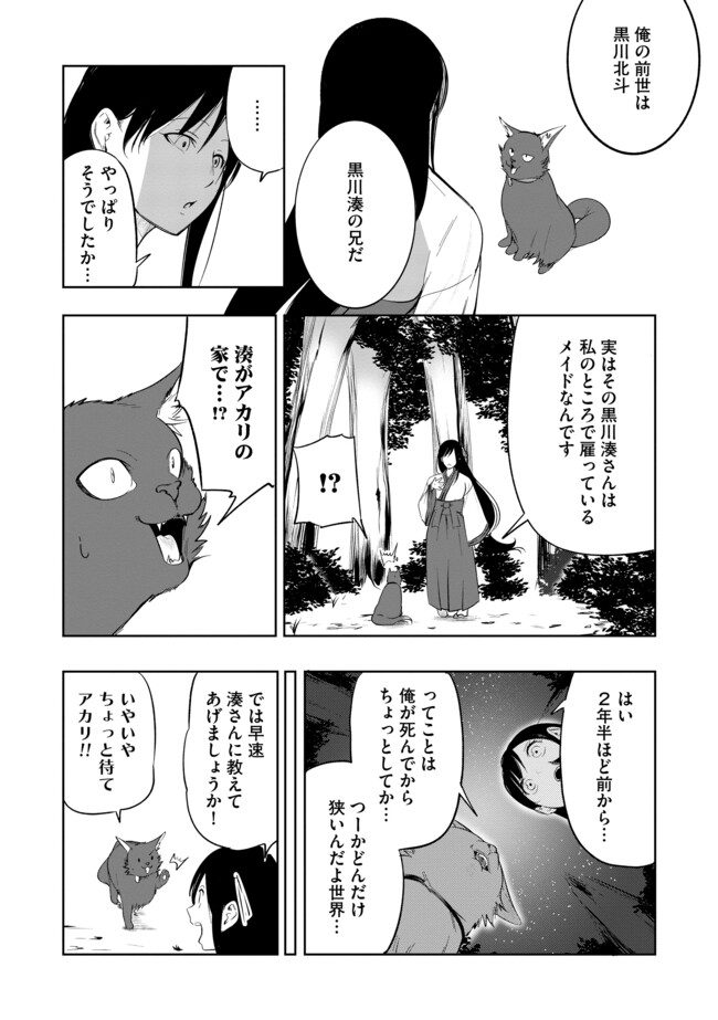 猫に転生したけど、暇なのでゲーマー女子と一緒にＶＲＭＭＯをする 第14.1話 - Page 3