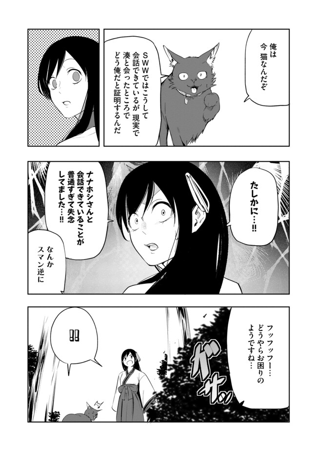 猫に転生したけど、暇なのでゲーマー女子と一緒にＶＲＭＭＯをする 第14.1話 - Page 4