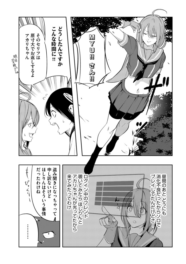 猫に転生したけど、暇なのでゲーマー女子と一緒にＶＲＭＭＯをする 第14.1話 - Page 5