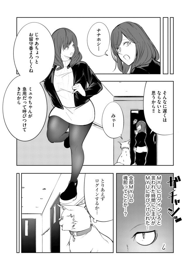 猫に転生したけど、暇なのでゲーマー女子と一緒にＶＲＭＭＯをする 第14.1話 - Page 7