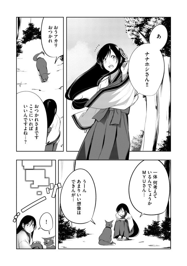 猫に転生したけど、暇なのでゲーマー女子と一緒にＶＲＭＭＯをする 第14.1話 - Page 8